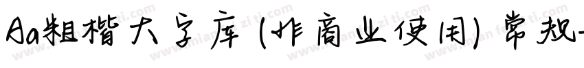 Aa粗楷大字库 (非商业使用) 常规字体转换